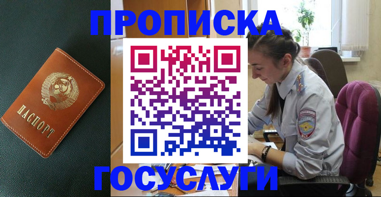 временная регистрация для школы в Липецкая области